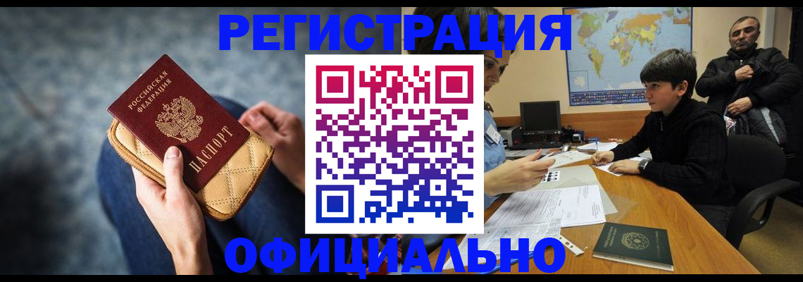 временная регистрация адрес в Алтайском крае