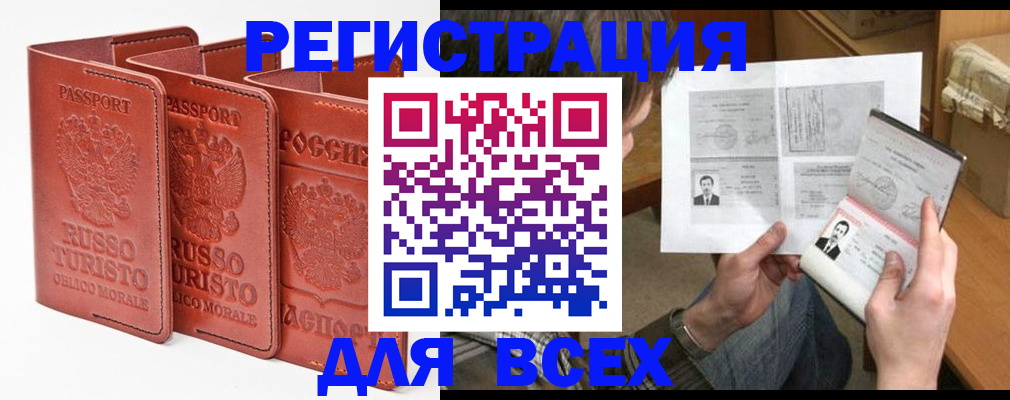 временная регистрация в Алтайском крае