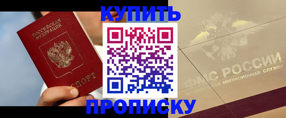 временная прописка в Алтайском крае