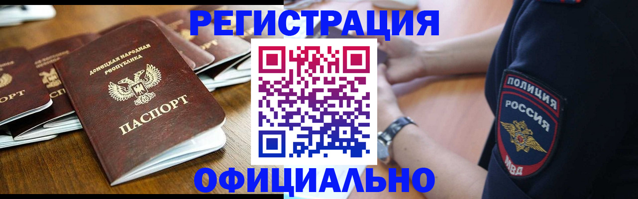 прописка паспорт в Алтайском крае