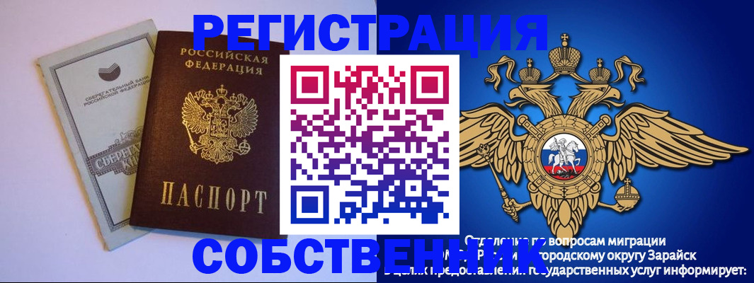 прописка в Алтайском крае